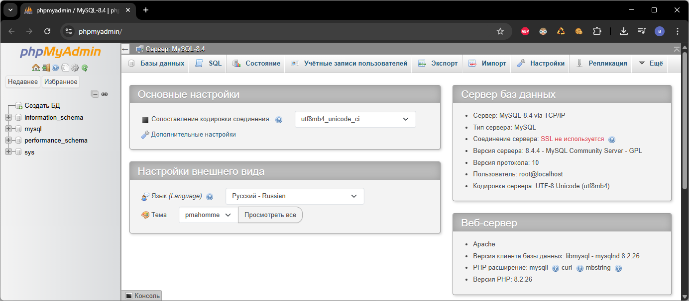 Установка и настройка Open Server Panel 6
